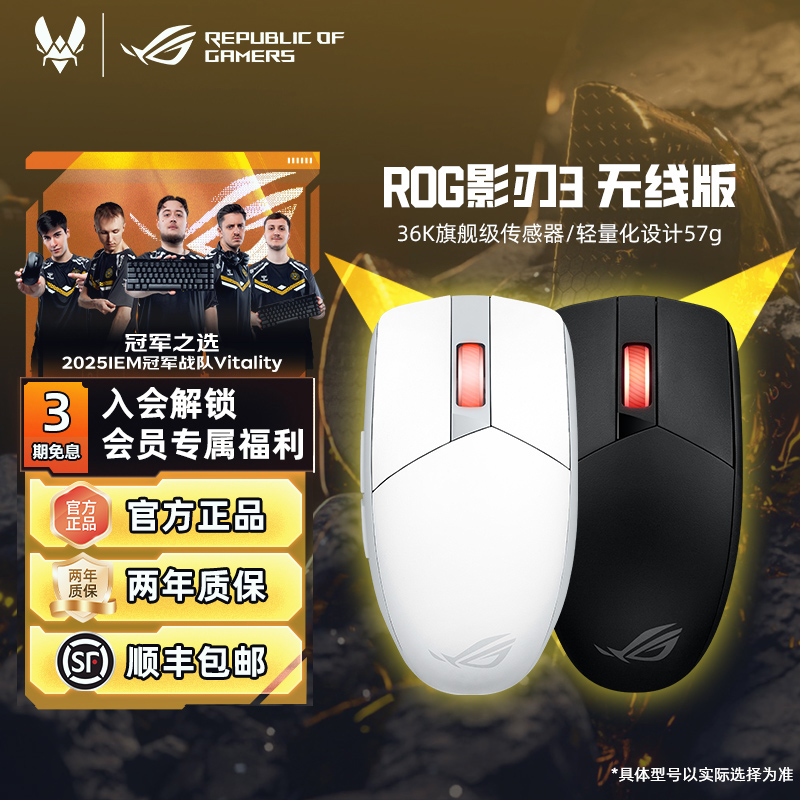 ROG影刃3双模无线轻量化电竞鼠标