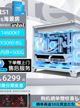 【国补15%】intel官方旗舰店12400F/14600KF/245K/265K搭5060TI/5070显卡台式diy组装电脑5060长城海景房主机
