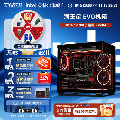 Intel海王星海景房电脑主机