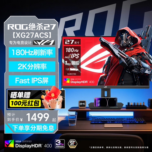 华硕ROGXG27ACS2K电竞显示器