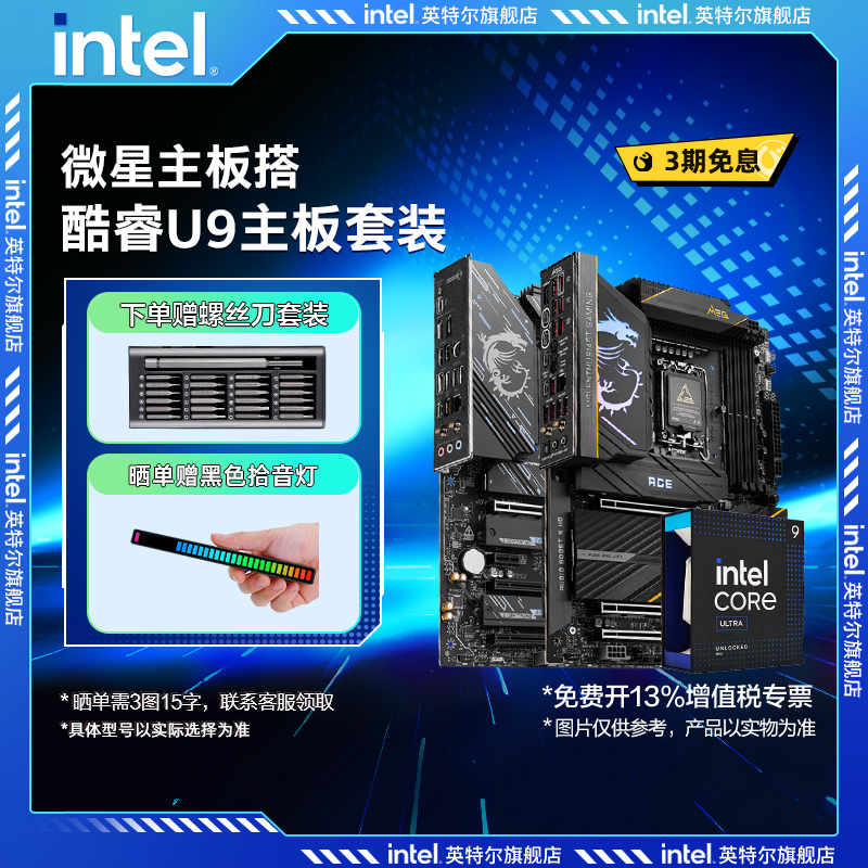 英特尔Ultra9285K主板套装