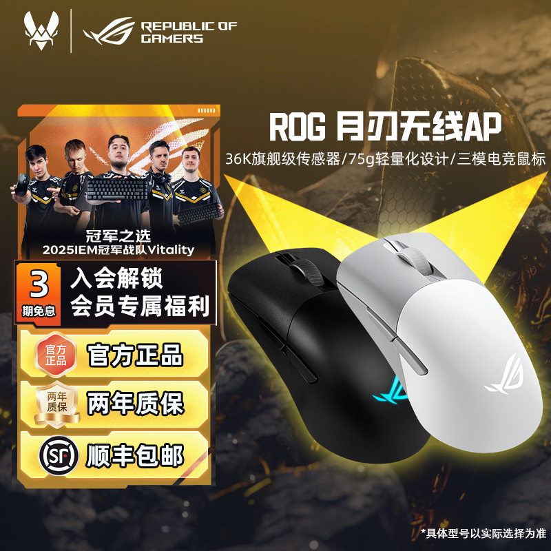ROG月刃AP三模无线游戏鼠标