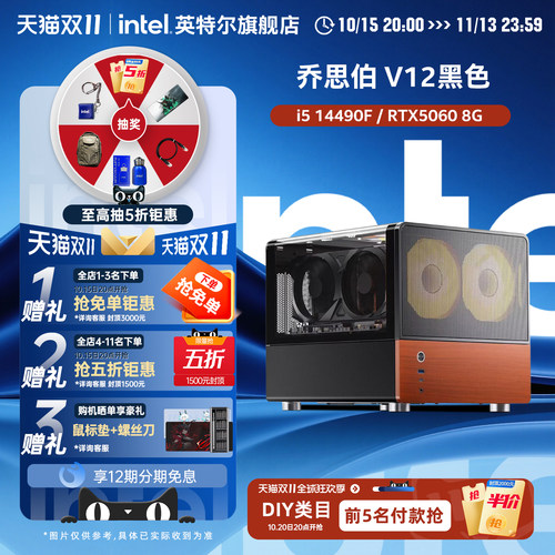 intel乔思伯V12黑异形电脑主机