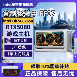Intel旗舰 285K华硕ROG5080 FF07夜神DIY电脑机箱XIKII FF07迷你主机265KF 5090D夜神游戏电脑 INDUSTRY