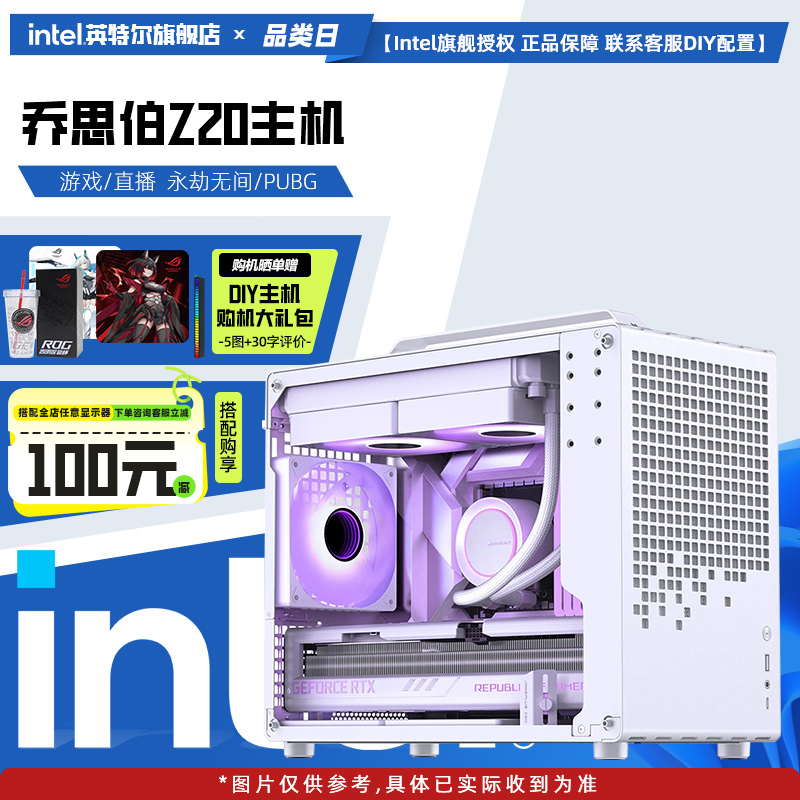 【Intel旗舰】乔思伯Z20白色DIY台式ITX组装手提电脑整机I5-14600KF/5070/4060/U7-265K/5060Ti主机配置咨询