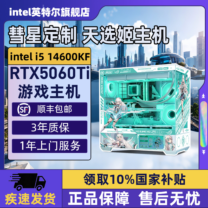 【Intel旗舰】华硕彗星白天选姬DIY主机台式组装三角洲行动游戏电脑整机245K/14600KF/14700KF/5070Ti/5060Ti