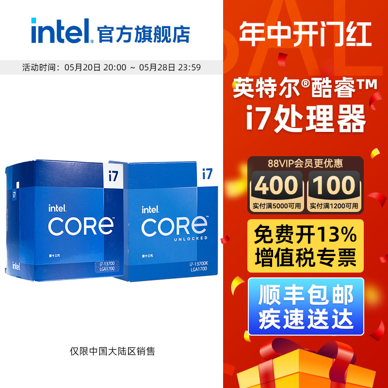 intel英特尔酷睿i7-14700KF/13700KF/14790F/14700K处理器CPU 电脑硬件/显示器/电脑周边 CPU 原图主图