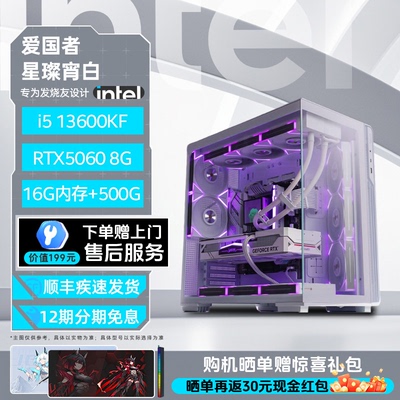 【Intel旗舰】爱国者星灿宵白色海景房DIY主机台式组装三角洲行动电脑整机13600KF/14700KF/5070Ti/5060Ti