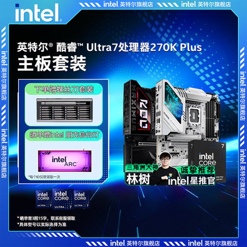 intel/英特尔ultra7 270k plus搭华硕微星技嘉z890主板cpu套装
