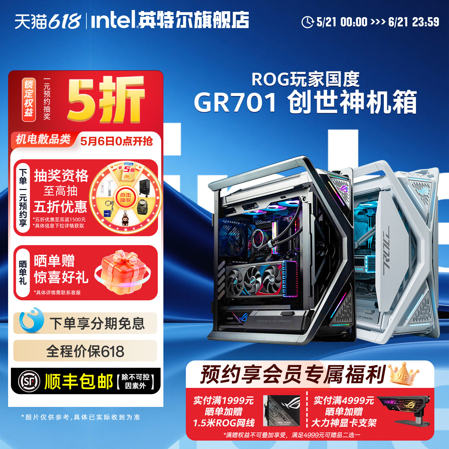 ROG玩家国度GR701创世神华硕台式电脑全塔电竞侧透机箱5090D显卡