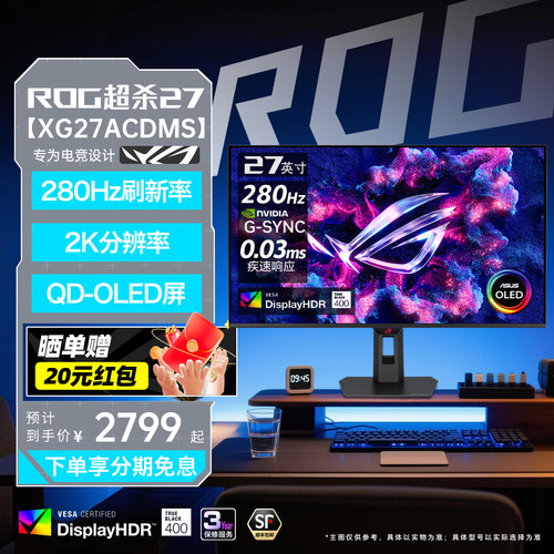 ROG电竞280Hz高刷显示器
