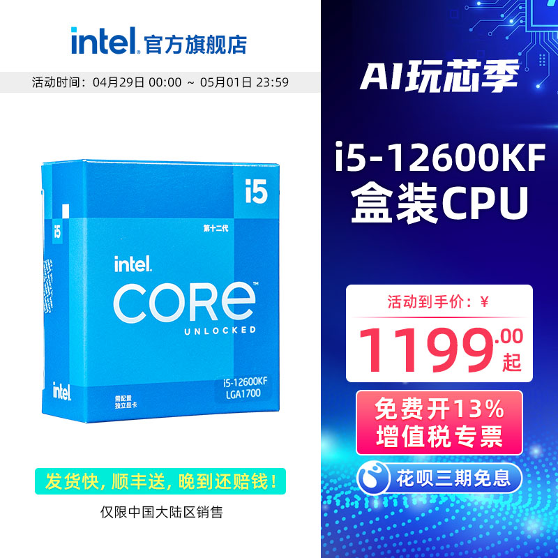 intel英特尔i5-12600KF盒装处理器电脑CPU 华硕B660主板套装 电脑硬件/显示器/电脑周边 CPU 原图主图