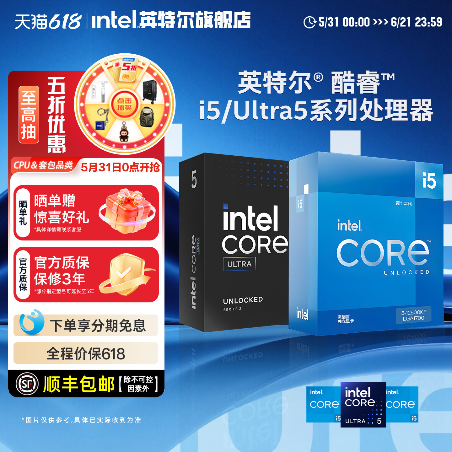 intel/英特尔酷睿i5/u5处理器