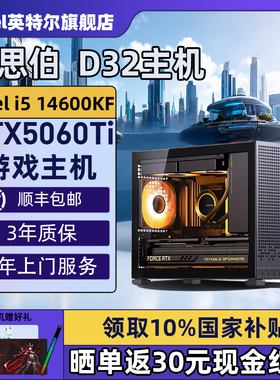 【Intel旗舰】乔思伯D32黑色DIY主机台式ITX组装三角洲行动游戏电脑整机245K/14600KF/14700KF/5070Ti/5060Ti