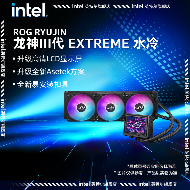 ROG玩家国度龙神三代360ARGB 台式机电脑cpu水冷散热器机箱风扇