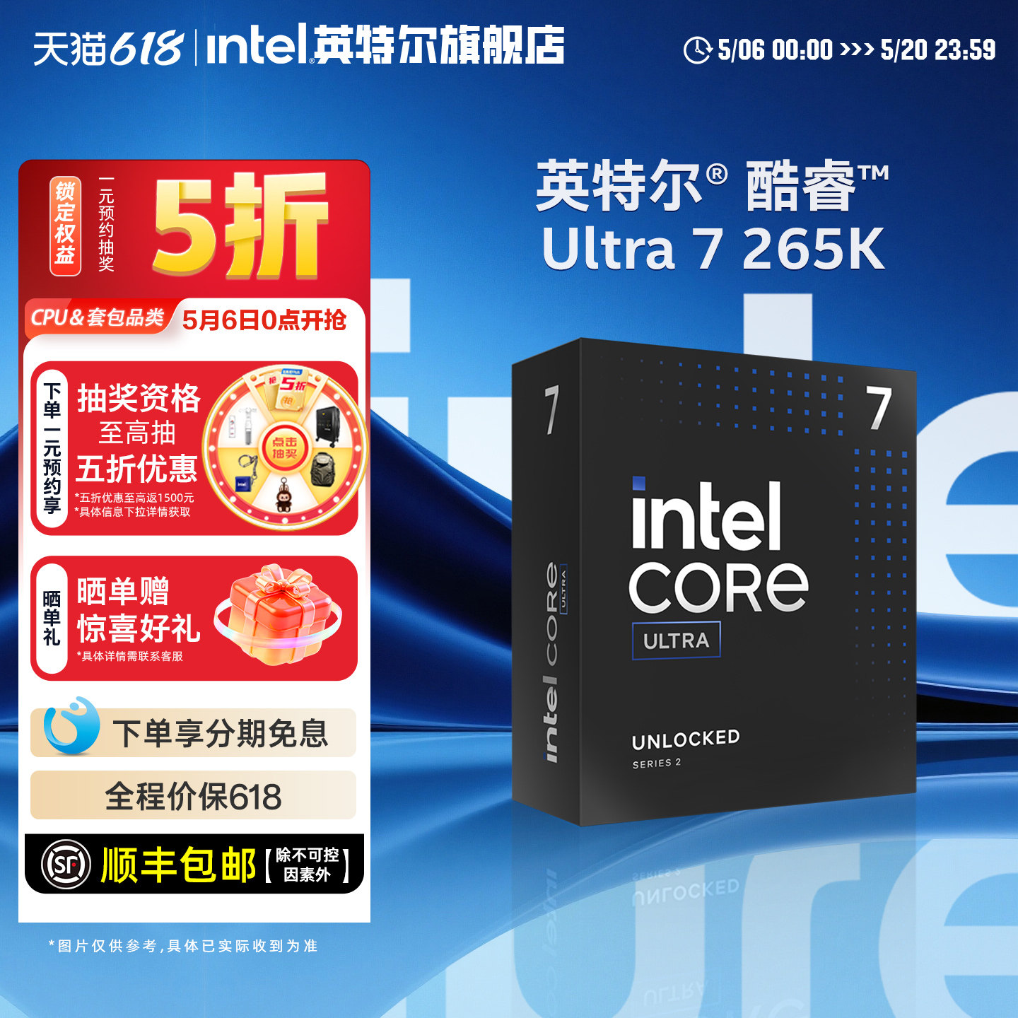 intel/英特尔酷睿Ultra 7 265K/KF处理器u7 