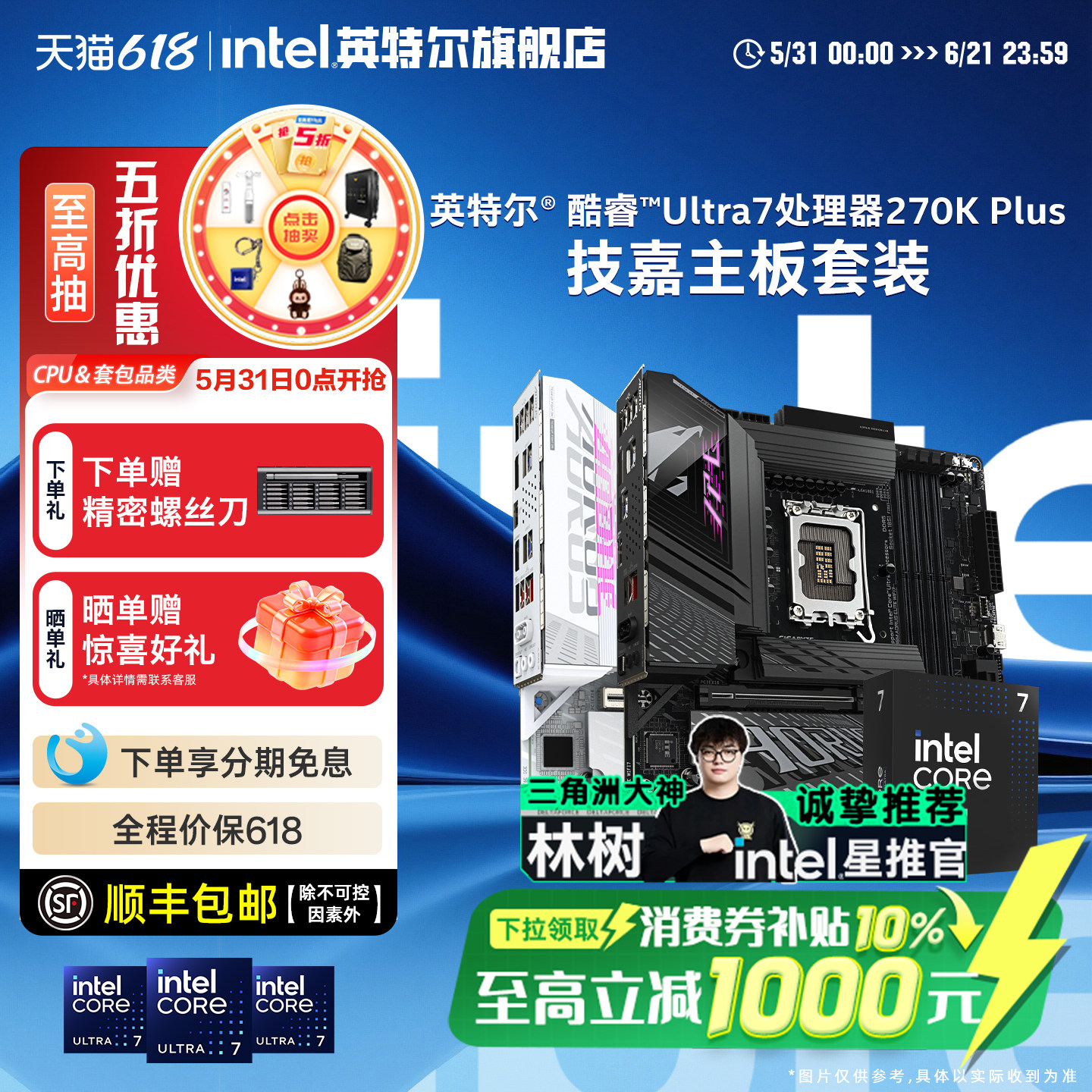 intel英特尔ultra7 270k/265k搭技嘉z890/b860小雕冰雕主板cpu