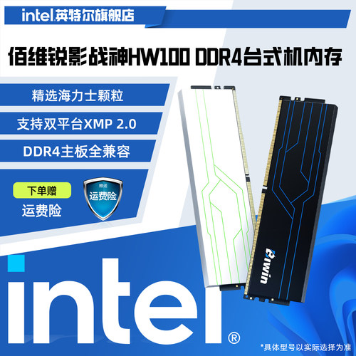 佰维DDR4 3200频率C16台式机内存锐影战神HW100马甲条intel旗舰店