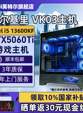 【Intel旗舰】瓦尔基里VK03黑色DIY主机台式组装三角洲行动游戏电脑整机245K/14600KF/14700KF/5070Ti/5060Ti