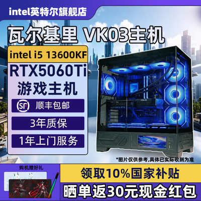 【Intel旗舰】瓦尔基里VK03黑色DIY主机台式组装三角洲行动游戏电脑整机245K/14600KF/14700KF/5070Ti/5060Ti