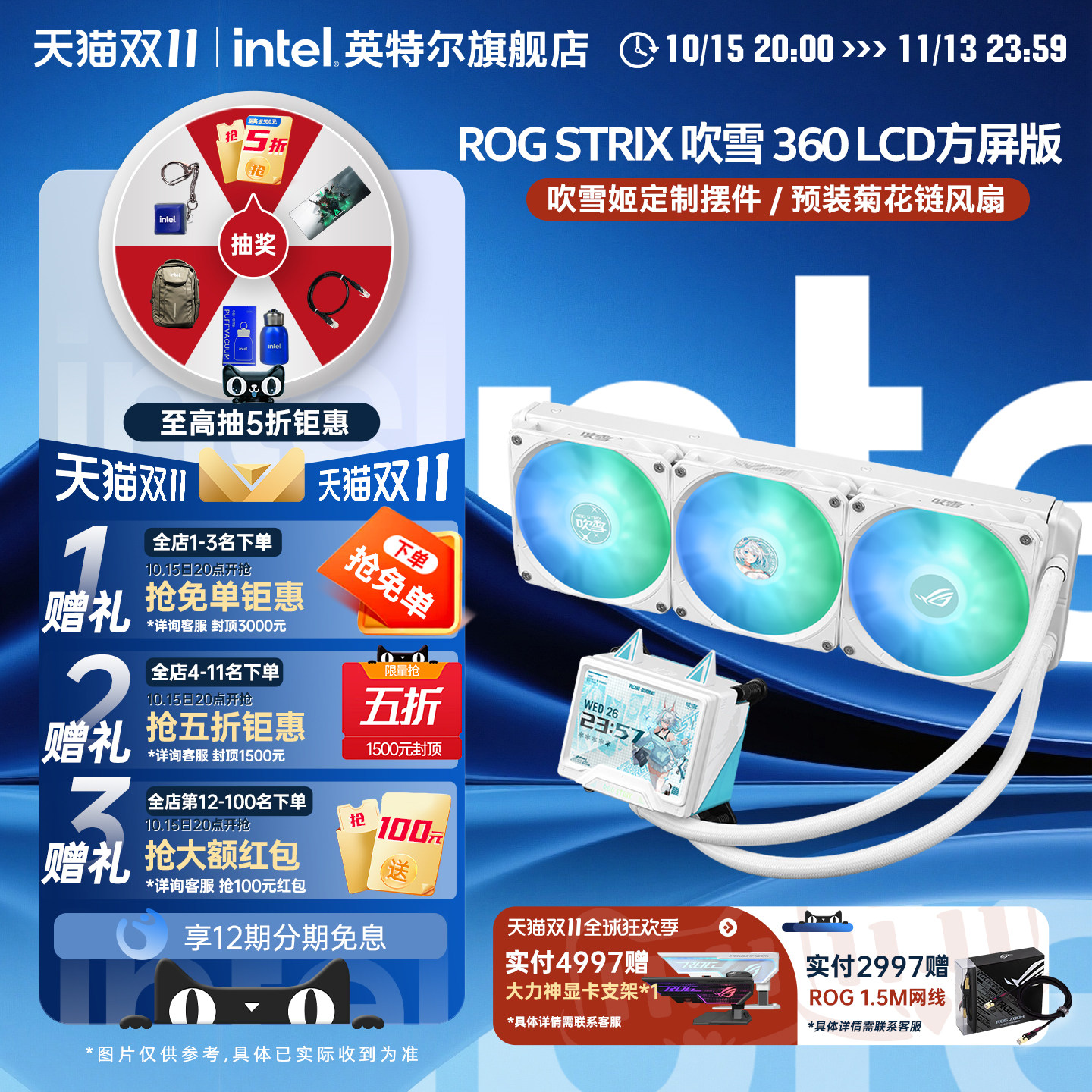 玩家国度ROG STRIX吹雪360LCD方屏ARGB一体式水冷散热器机箱风扇