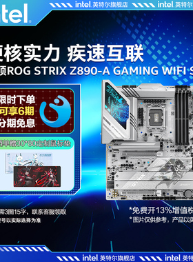 asus/华硕Z890系列主板ROG STRIX Z890-A GAMING WIFI S旗舰店