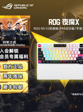 ROG夜魔X无线蓝牙三模电竞游戏机械键盘客制化75配列三角洲小蜜蜂