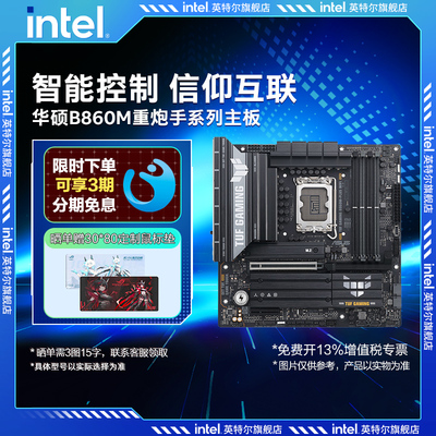 Asus/华硕TUF B860M-PLUS WIFI华硕b860m重炮手主板支持245K/265K