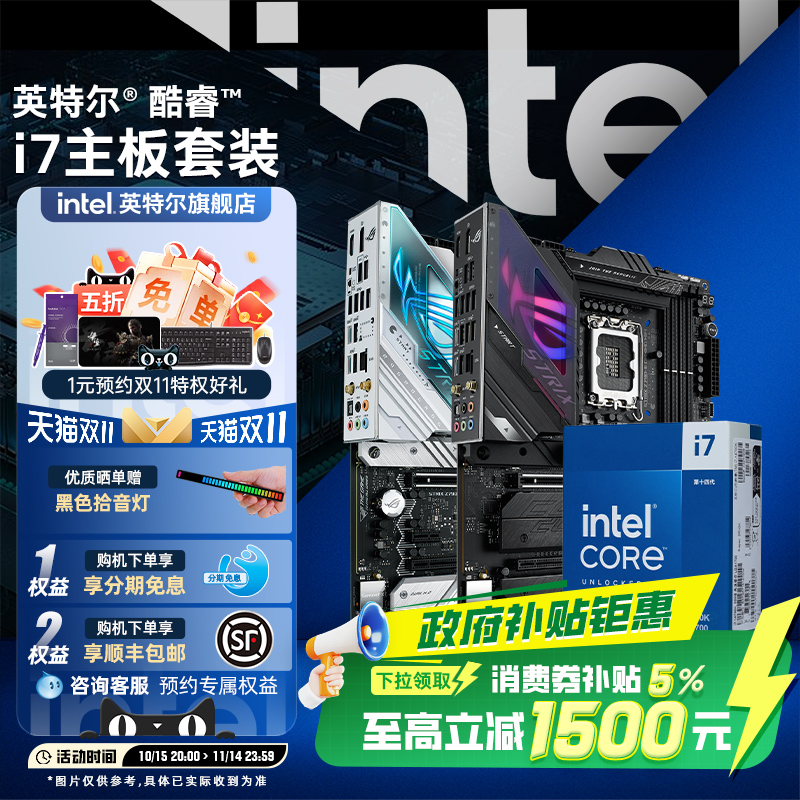 英特尔i7华硕Z790/B760主板套装