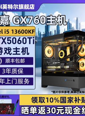 【Intel旗舰】航嘉GX760海景房黑色DIY主机台式组装三角洲行动电脑整机245K/14600KF/14700KF/5070Ti/5060Ti