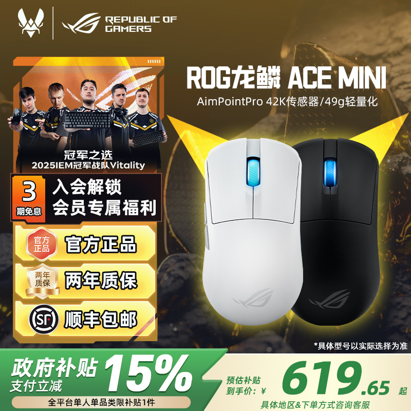 ROG龙鳞Acemini鼠标三模