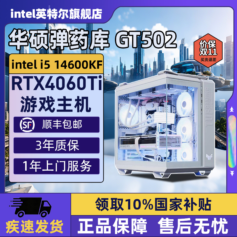 【intel旗舰】IPO超频14600KF电脑Ultra7265K弹药库华硕全家桶台式机RTX5070/5070Ti游戏主机DIY组装机整机
