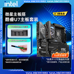 xe核显搭微星Z890主板cpu套装 265K 旗舰店 英特尔Ultra