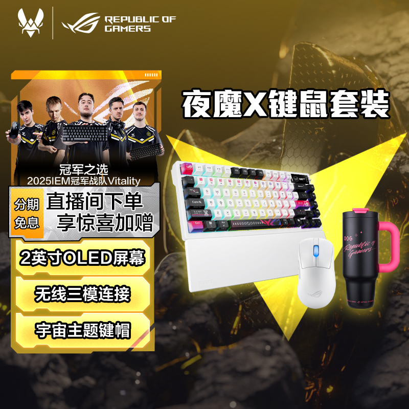 ROG夜魔X无线三模客制化键盘