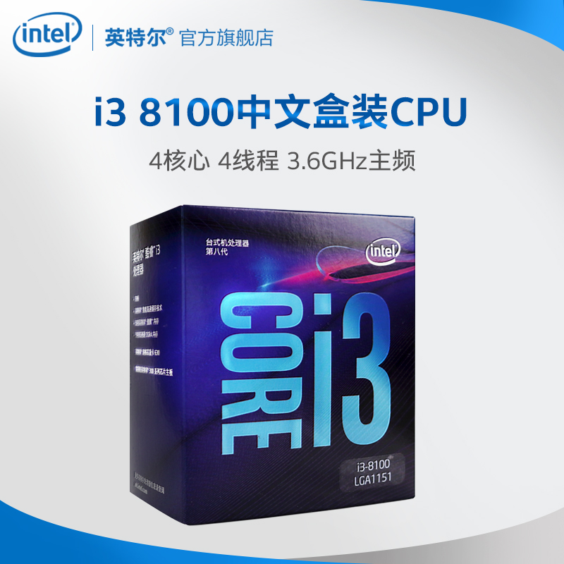 Intel/英特爾 i3-8100 酷睿8代CPU 臺式機電腦盒裝處理器 8100