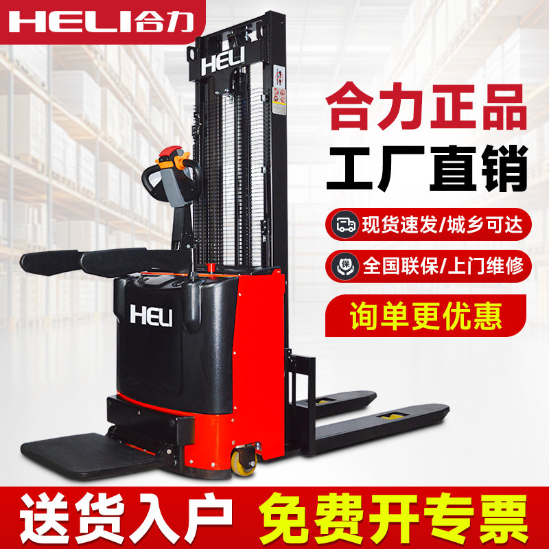 合力官方授权液压叉车