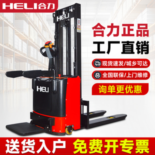 合力电动叉车1吨小型2吨步行铅酸液压装卸车托盘搬运站驾式堆垛车