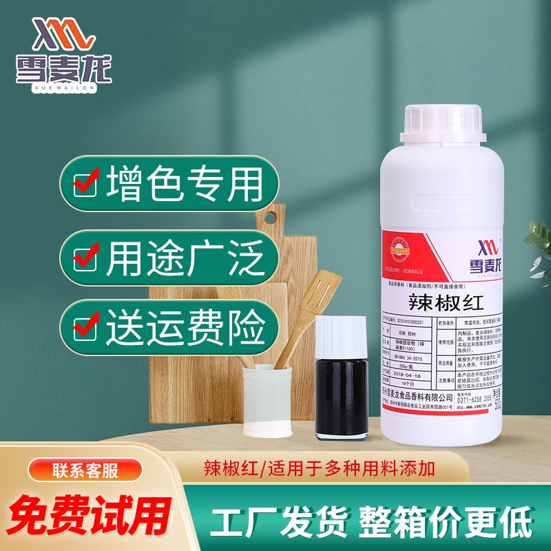 雪麦龙辣椒红色素厂家直销E100