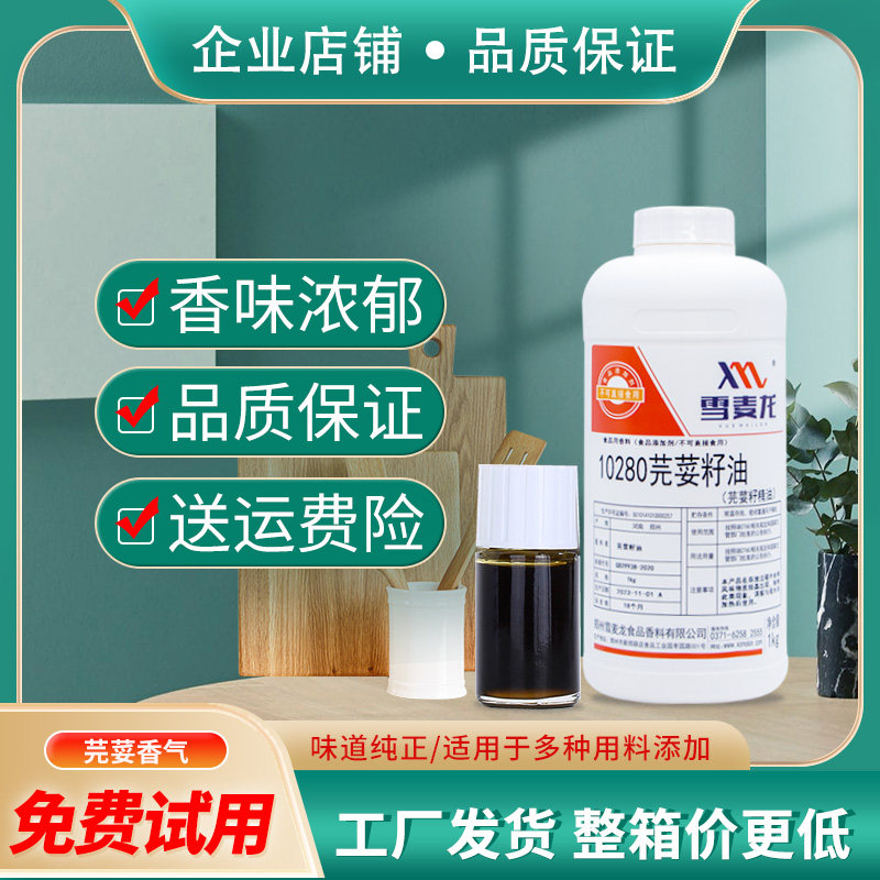 包邮郑州雪麦龙厂家供应商用一公斤芫荽籽精油休闲食品调味酱料用