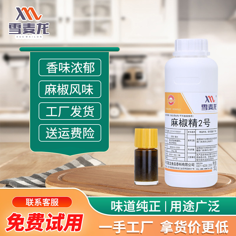包邮雪麦龙特麻麻椒精商用增麻调味青花椒精油火锅炒菜用麻椒精油