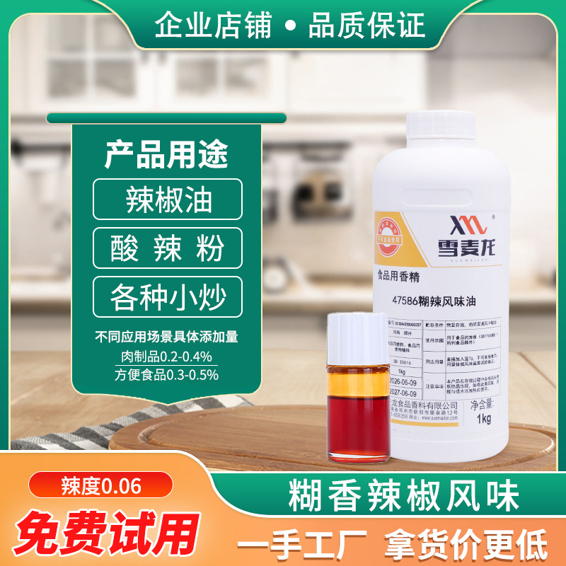 雪麦龙糊辣油糊辣香精串串拌菜用图片