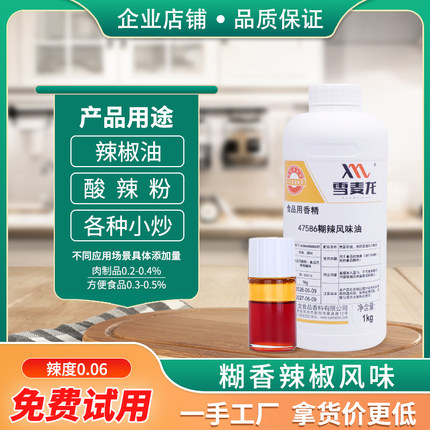 雪麦龙商用1kg装糊辣油糊辣香精味香辣油油泼辣子餐饮用辣椒香油
