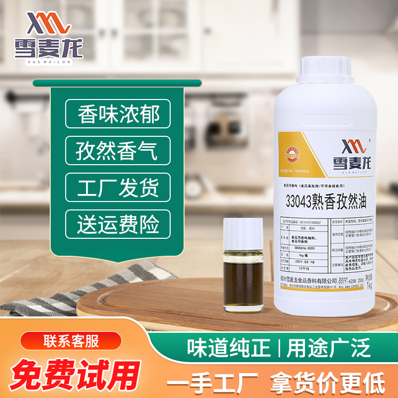 雪麦龙直供孜然油商用批发烧烤油