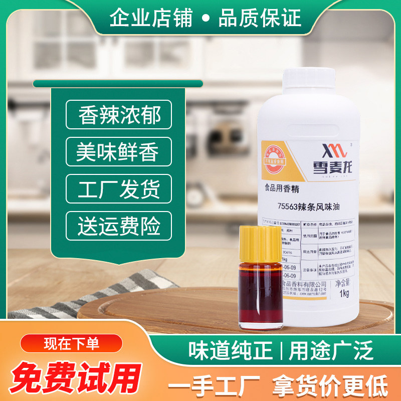雪麦龙厂家直供辣条风味油休闲食品调味品辣条香精油豆干增香飘香