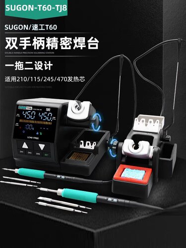 速工T60电烙铁焊台大功率
