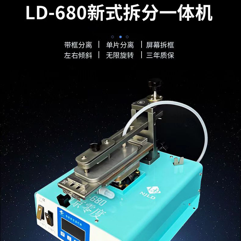 南京零度LD-680新款拆分一体机旋转曲面分离机上吸拆框可侧翻加热