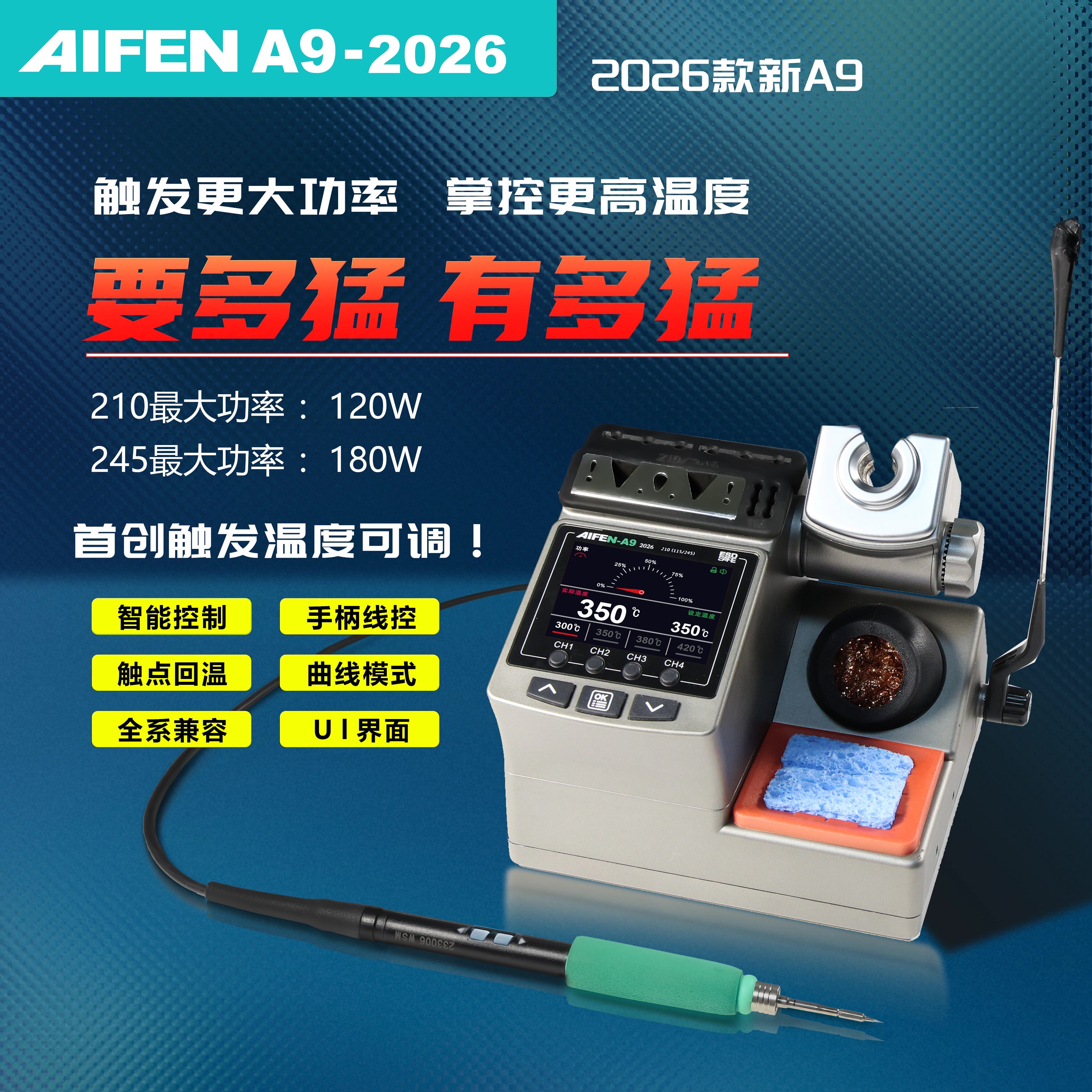 AIFEN爱风2026款A9电烙铁新款曲线彩屏焊台手机维修主板大功率