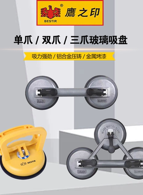 鹰之印玻璃吸盘强力重型贴瓷