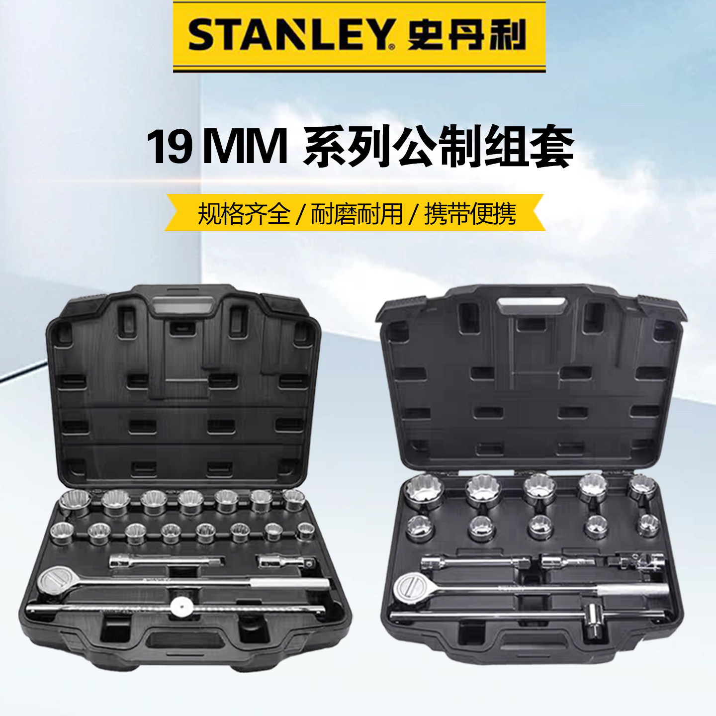 19MM系列公制组套3/4英寸扳手