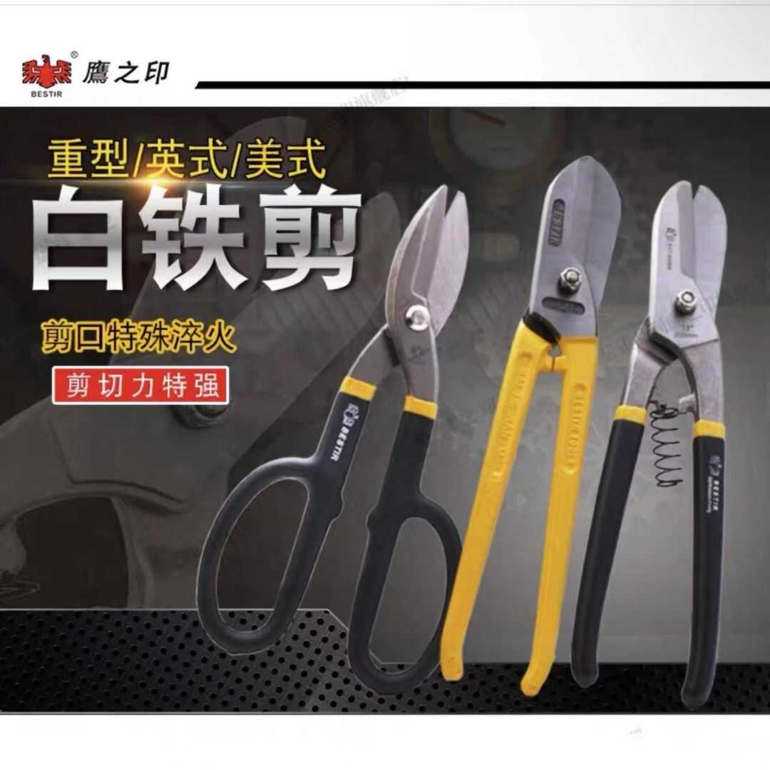 龙骨重型工业级不锈钢板剪鹰之印